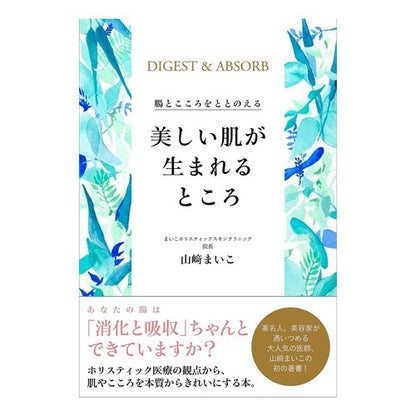 美しい肌が生まれるところ Yamasaki maiko Where beautiful skin is born