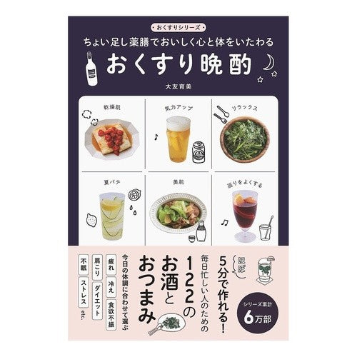 おくすり晩酌 Automoikumi Medicinal drink