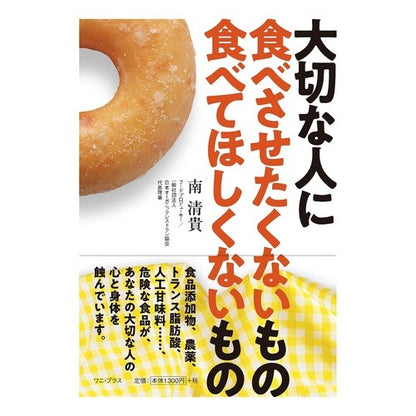 大切な人に食べさせたくないもの食べてほし Kiyotaka Minami I want my loved ones to eat something wouldn't them eat.