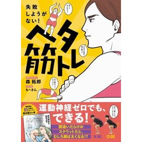 失敗しようがない！ヘタ筋トレ Morita Crow There's no way you can fail! Muscle training