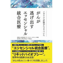 画像をギャラリービューアに読み込む, がんが逃げ出すエッセンシャル統合医療
