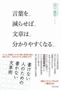 #YamaguchiYoji #FewerWordsMakeWritingClearer