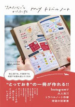 画像をギャラリービューアに読み込む, ＃mini_minor ＃ＭＹトラベルノート : ミニマイナ-MINIMINOR : MY travel notebook : MINIMINOR : 9784847099175
