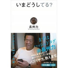 Load image into Gallery viewer, いまどうしてる？
