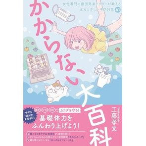 かからない大百科 An inexpensive encyclopedia