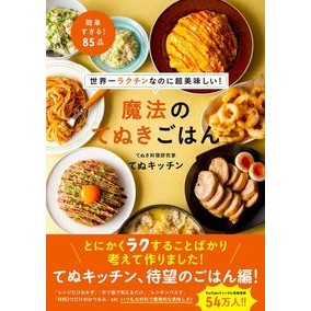 魔法のてぬきごはん tenu kitchen Magical tenuki rice