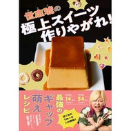 世志琥の極上スイーツ作りやがれ！ Make Seshiko's finest sweets!