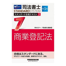 画像をギャラリービューアに読み込む, 司法書士スタンダード合格テキス　７　３版
