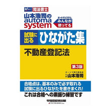 画像をギャラリービューアに読み込む, 試験に出るひながた集　不動産登記法　３版
