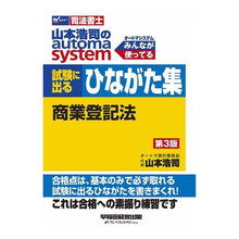 画像をギャラリービューアに読み込む, 試験に出るひながた集　商業登記法　第３版
