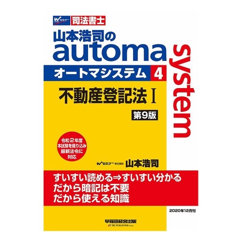オートマシステム　　　４　第９版 Yamamoto Koushi Automa System 4 9th edition
