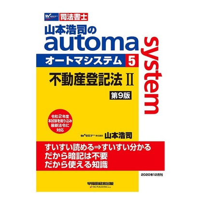 オートマシステム　　　５　第９版 Yamamoto Kouji Automa System 5 9th edition
