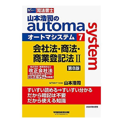 オートマシステム　　　７　第８版 Yamamoto Kouji Automa System 7 8th edition