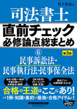 画像をギャラリービューアに読み込む, #竹下貴浩 #司法書士直前チェック必修論点総６３版

