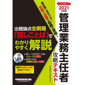 ’２１　管理業務主任者攻略テキス Can you please help me? '21 Administrative Operations Supervisor Strategy Text