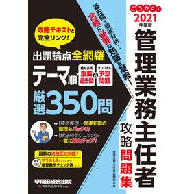 ’２１　管理業務主任者攻略問題集 Can you please help me? '21 Administrative Operations Supervisor Strategy Questions