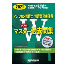 画像をギャラリービューアに読み込む, ’２１　マンション管　Ｗマスター過去問集
