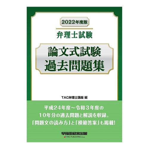 ’２２　弁理士試験　論文式試験過去問題集