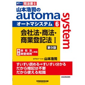 オートマシステム　　　６　第９版