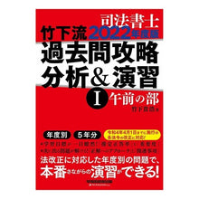 画像をギャラリービューアに読み込む, ’２２　竹下流過去問攻略分析＆演習　１
