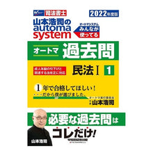 画像をギャラリービューアに読み込む, ’２２　オートマ過去問　　　１　民法　１
