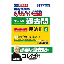 画像をギャラリービューアに読み込む, ’２２　オートマ過去問　　　２　民法　２
