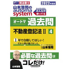 画像をギャラリービューアに読み込む, ’２２　オートマ過去問　　　４　不動産登
