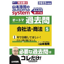 画像をギャラリービューアに読み込む, ’２２　オートマ過去問　　　５　会社法・
