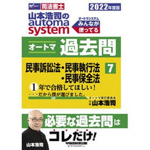 画像をギャラリービューアに読み込む, ’２２　オートマ過去問　　　７　民事訴訟
