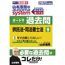 画像をギャラリービューアに読み込む, ’２２　オートマ過去問　　　９　供託法・
