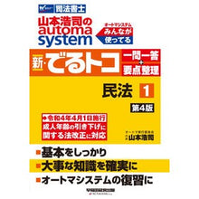 Load image into Gallery viewer, 新・でるトコ一問一答＋要点整理　１　４版
