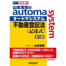 画像をギャラリービューアに読み込む, 不動産登記法〈記述式〉　第１０版
