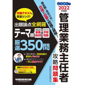 ’２２　管理業務主任者攻略問題集