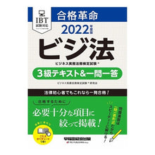 画像をギャラリービューアに読み込む, ’２２　ビジネス実務法務　３級テキスト＆
