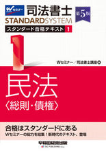 Load image into Gallery viewer, #Wセミナー #JudicialScrivenerStandardGokakuText15thEdition

