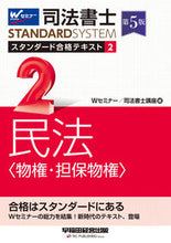 Load image into Gallery viewer, #Wセミナー #JudicialScrivenerStandardPassText25thEdition
