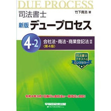 画像をギャラリービューアに読み込む, 会社法・商法・商業登記法　　　２　第４版
