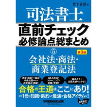 画像をギャラリービューアに読み込む, 司法書士直前チェック必修論点総　５　３版
