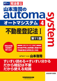 #山本浩司 #オートマシステム４第１１版