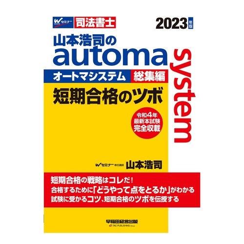 ’２３　オートマシステム総集編　短期合格