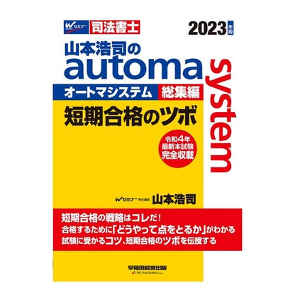 ’２３　オートマシステム総集編　短期合格