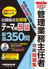 画像をギャラリービューアに読み込む, #管理業務主任者試験研 #’２３管理業務主任者攻略問題集
