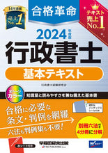 画像をギャラリービューアに読み込む, #行政書士試験研究会 #’２４合格革命行政書士基本テキスト
