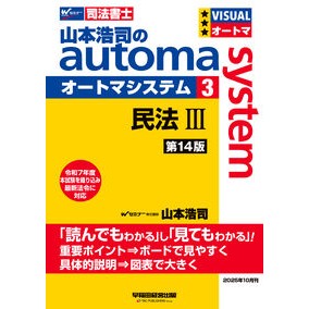 ＃山本浩司 ＃山本浩司のオートマシステム　３ ﾔﾏﾓﾄｺｳｼﾞ 早稲田経営出版 :9784847153037