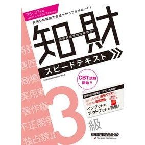＃ＴＡＣ知的財産管理技 ﾀﾂｸﾁﾃｷｻﾞｲｻﾝｶﾝﾘｷﾞﾉｳｹﾝ 早稲田経営出版 :9784847153907