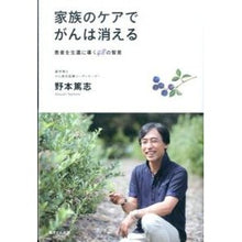 画像をギャラリービューアに読み込む, 家族のケアでがんは消える　患者を生還に導
