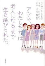 画像をギャラリービューアに読み込む, #Ｔ．コステル #アンネ、わたしたちは老人になるまで生き延
