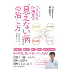 画像をギャラリービューアに読み込む, “見えない病”の治し方　最新医療が教える
