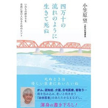 画像をギャラリービューアに読み込む, 四万十の流れのように生きて死ぬ
