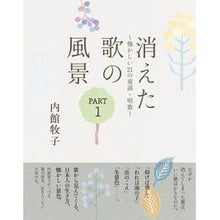 画像をギャラリービューアに読み込む, 消えた歌の風景　　　１
